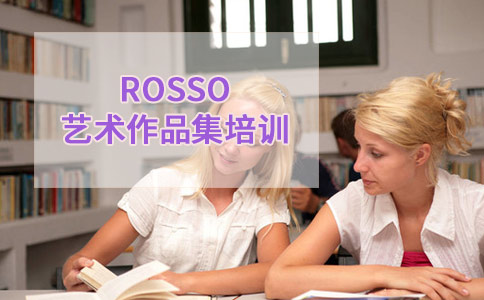 ROSSO国际艺术留学艺术作品集培训
