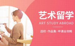 RoSSo国际艺术留学上海ROSSO国际艺术教育好在哪？